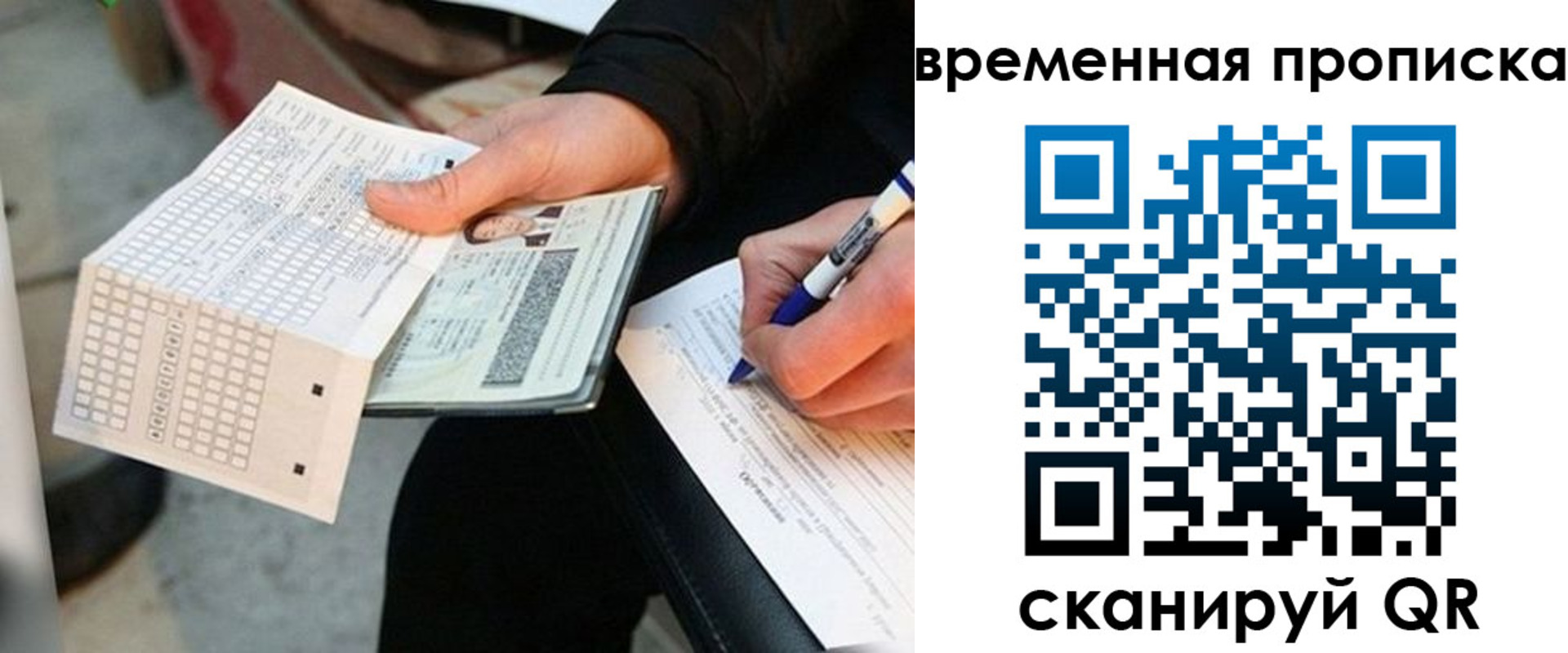 временная регистрация для всех в Бежецке
