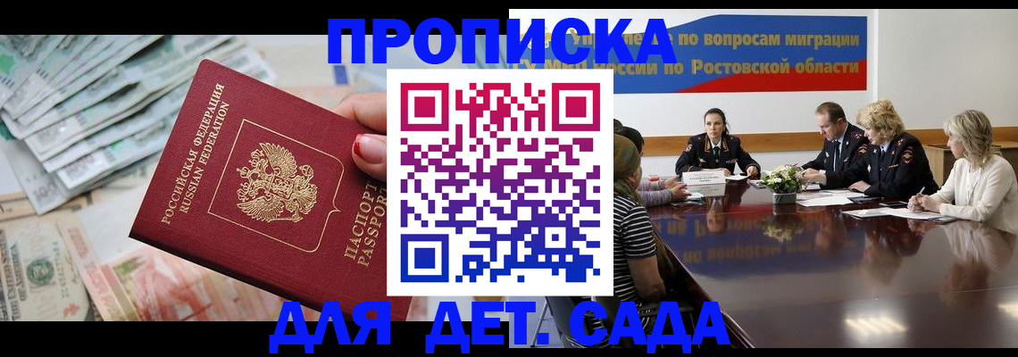 прописка 2025 в Бежецке