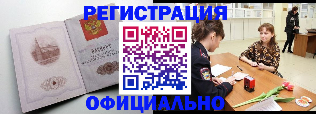 прописка регистрация в Бежецке