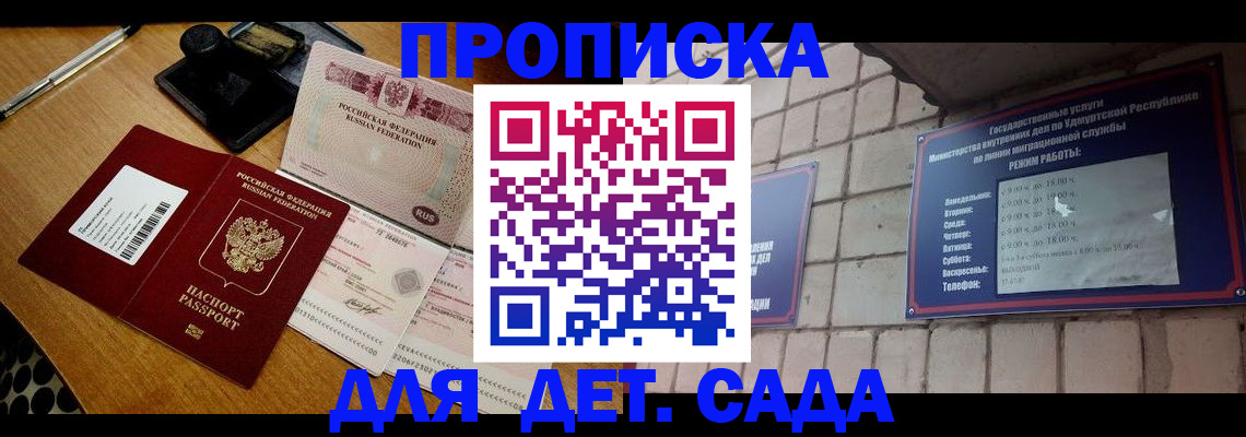 прописка 2025 в Бежецке